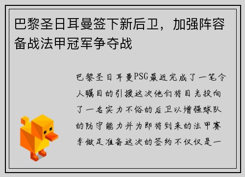 巴黎圣日耳曼签下新后卫，加强阵容备战法甲冠军争夺战