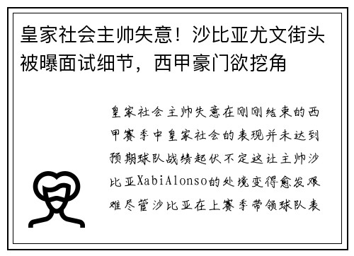 皇家社会主帅失意！沙比亚尤文街头被曝面试细节，西甲豪门欲挖角