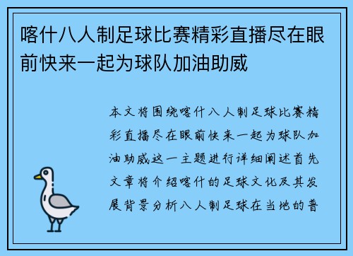 喀什八人制足球比赛精彩直播尽在眼前快来一起为球队加油助威
